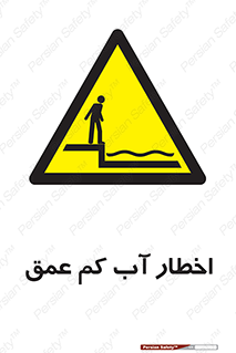 Shallow , Deep , Water , هشدار , ارتفاع پایین , خطر , 
