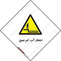 Shallow , Deep , Water , هشدار , ارتفاع پایین , خطر , 