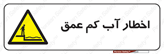 Shallow , Deep , Water , هشدار , ارتفاع پایین , خطر , 