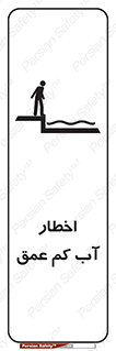 Shallow , Deep , Water , هشدار , ارتفاع پایین , خطر , 