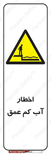 Shallow , Deep , Water , هشدار , ارتفاع پایین , خطر , 
