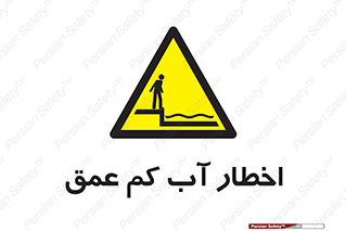 Shallow , Deep , Water , هشدار , ارتفاع پایین , خطر , 