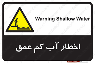 Shallow , Deep , Water , هشدار , ارتفاع پایین , خطر , 