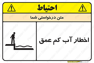 Shallow , Deep , Water , هشدار , ارتفاع پایین , خطر , 