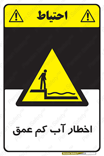 Shallow , Deep , Water , هشدار , ارتفاع پایین , خطر , 