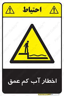 Shallow , Deep , Water , هشدار , ارتفاع پایین , خطر , 