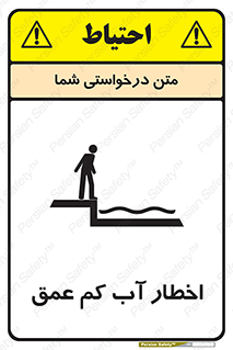 Shallow , Deep , Water , هشدار , ارتفاع پایین , خطر , 