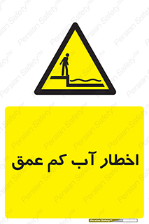 Shallow , Deep , Water , هشدار , ارتفاع پایین , خطر , 