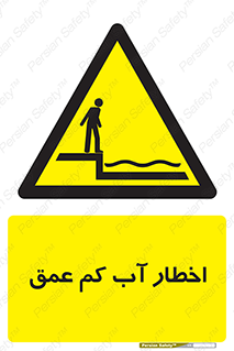 Shallow , Deep , Water , هشدار , ارتفاع پایین , خطر , 