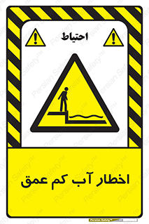 Shallow , Deep , Water , هشدار , ارتفاع پایین , خطر , 