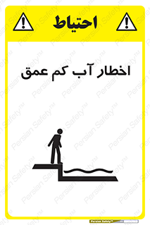 Safety sign: Warning Shallow Water – design 10550