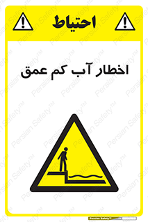 Shallow , Deep , Water , هشدار , ارتفاع پایین , خطر , 