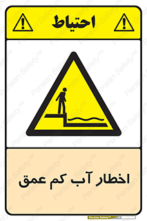 Shallow , Deep , Water , هشدار , ارتفاع پایین , خطر , 
