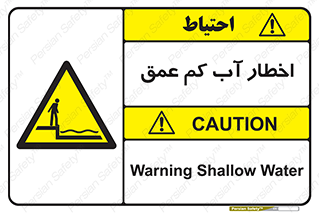 Shallow , Deep , Water , هشدار , ارتفاع پایین , خطر , 