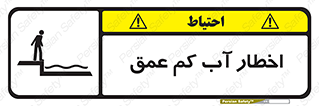 Shallow , Deep , Water , هشدار , ارتفاع پایین , خطر , 