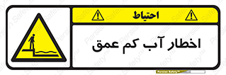 Shallow , Deep , Water , هشدار , ارتفاع پایین , خطر , 