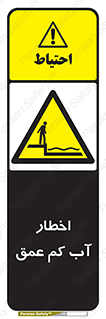 Shallow , Deep , Water , هشدار , ارتفاع پایین , خطر , 