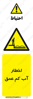 Shallow , Deep , Water , هشدار , ارتفاع پایین , خطر , 