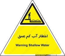 Shallow , Deep , Water , هشدار , ارتفاع پایین , خطر , 