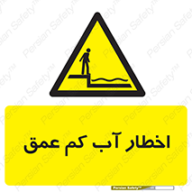 Shallow , Deep , Water , هشدار , ارتفاع پایین , خطر , 