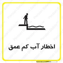Shallow , Deep , Water , هشدار , ارتفاع پایین , خطر , 