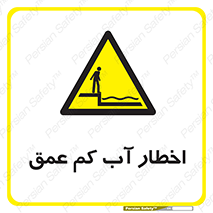 Shallow , Deep , Water , هشدار , ارتفاع پایین , خطر , 