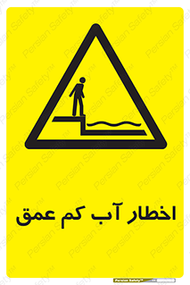 Shallow , Deep , Water , هشدار , ارتفاع پایین , خطر , 