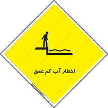 Shallow , Deep , Water , هشدار , ارتفاع پایین , خطر , 