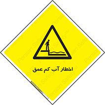Shallow , Deep , Water , هشدار , ارتفاع پایین , خطر , 