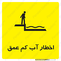 Shallow , Deep , Water , هشدار , ارتفاع پایین , خطر , 
