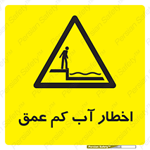 Shallow , Deep , Water , هشدار , ارتفاع پایین , خطر , 