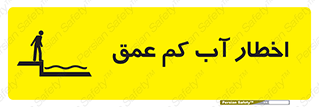 Shallow , Deep , Water , هشدار , ارتفاع پایین , خطر , 