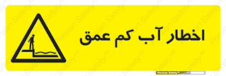 Shallow , Deep , Water , هشدار , ارتفاع پایین , خطر , 