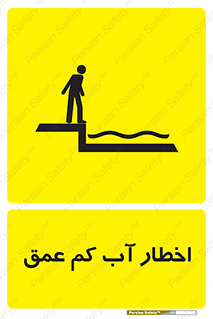 Shallow , Deep , Water , هشدار , ارتفاع پایین , خطر , 