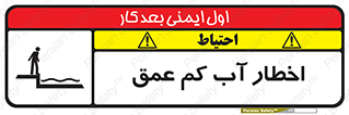 Shallow , Deep , Water , هشدار , ارتفاع پایین , خطر , 
