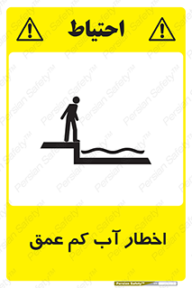 Shallow , Deep , Water , هشدار , ارتفاع پایین , خطر , 