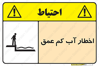 Shallow , Deep , Water , هشدار , ارتفاع پایین , خطر , 