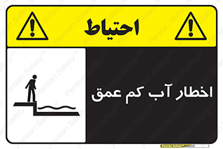 Shallow , Deep , Water , هشدار , ارتفاع پایین , خطر , 