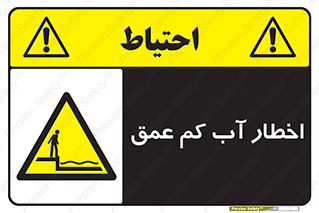 Shallow , Deep , Water , هشدار , ارتفاع پایین , خطر , 