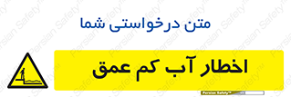 Shallow , Deep , Water , هشدار , ارتفاع پایین , خطر , 