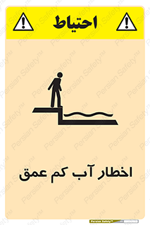 Shallow , Deep , Water , هشدار , ارتفاع پایین , خطر , 