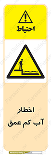 Shallow , Deep , Water , هشدار , ارتفاع پایین , خطر , 