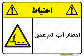 Shallow , Deep , Water , هشدار , ارتفاع پایین , خطر , 
