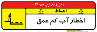 Shallow , Deep , Water , هشدار , ارتفاع پایین , خطر , 