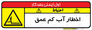 Shallow , Deep , Water , هشدار , ارتفاع پایین , خطر , 