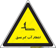 Shallow , Deep , Water , هشدار , ارتفاع پایین , خطر , 