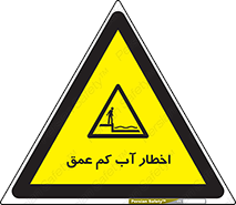 Shallow , Deep , Water , هشدار , ارتفاع پایین , خطر , 