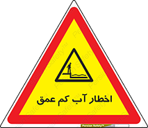 Shallow , Deep , Water , هشدار , ارتفاع پایین , خطر , 