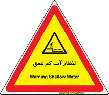 Shallow , Deep , Water , هشدار , ارتفاع پایین , خطر , 