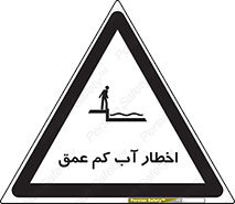 Shallow , Deep , Water , هشدار , ارتفاع پایین , خطر , 